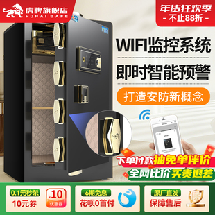 虎牌保险柜 家用小型45 保险箱 升级 70CM指纹密码 WiFi手机智能防盗办公夹万床头80保管箱2026新款 新品