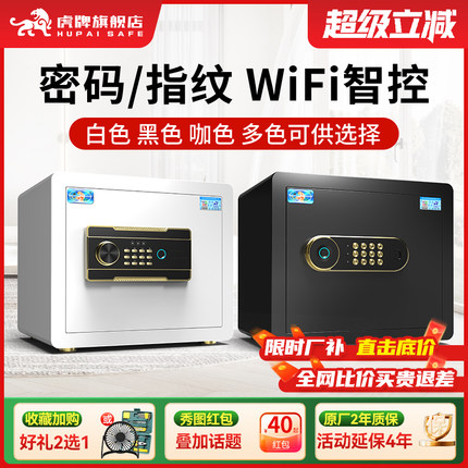 【新品推荐】虎牌保险柜 家用小型指纹保险箱25/35CM智能迷你防盗夹万入墙办公酒店保管箱电子密码柜2025新款