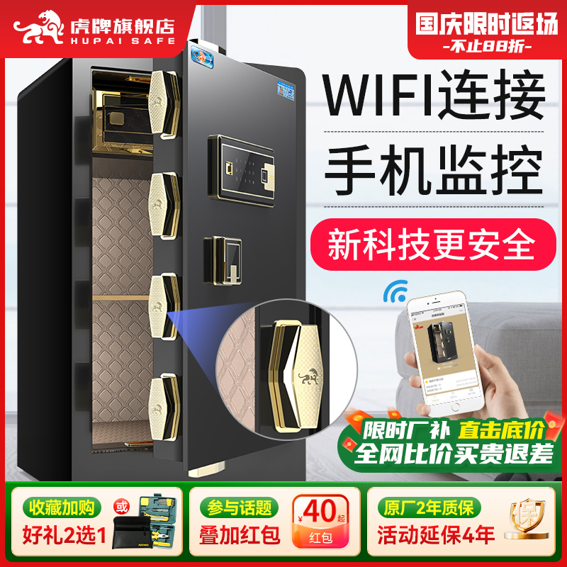【新款升级】虎牌保险柜 家用小型45/60/70cm指纹保险箱 WiFi手机智能控制防盗办公床头80保管箱搬不动2025年