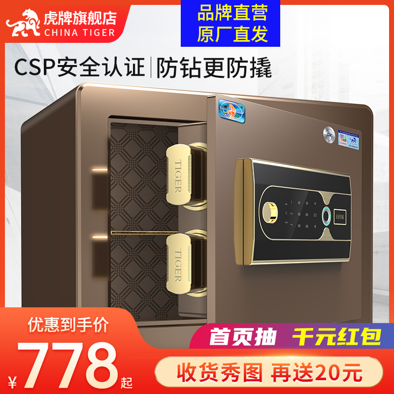 虎牌保险柜家用小型30CM CSP认证智能防盗指纹保险箱办公全钢新品 办公设备/耗材/相关服务 保险箱 原图主图