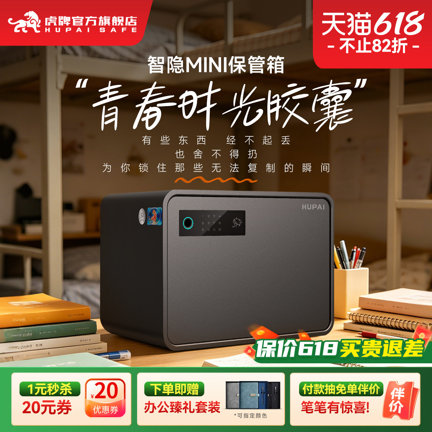 【5月上新】虎牌保险柜 家用小型指纹保险箱20/25CM智能迷你
