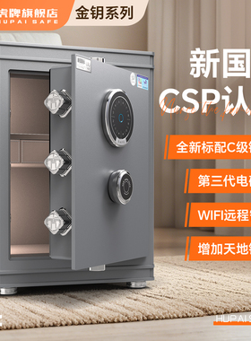 虎牌保险柜 新国标CSP认证家用小型办公2025新品45/60/70/80cm智能WiFi保险箱C级锁芯电磁阀防盗1m大型夹万