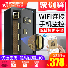 虎牌新品保险柜 家用小型45/60/70CM 指纹保险箱 智能手机WiFi监控防盗办公夹万床头保管箱入墙