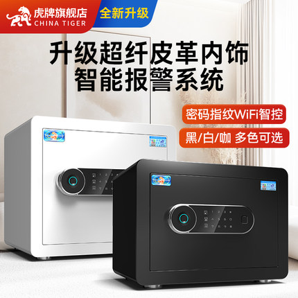【新品上新】虎牌保险柜 家用小型指纹保险箱25/35CM智能迷你防盗万入墙办公酒店保管箱电子密码柜2025新款