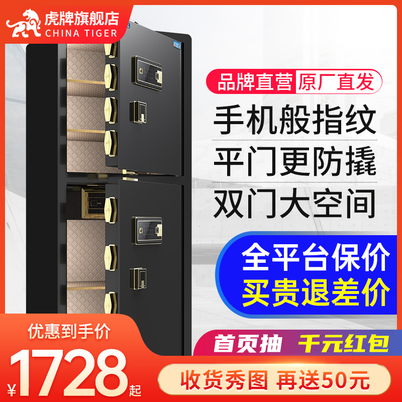 虎牌保险柜 1.5米高单双门大型指纹智能保险箱 家用办公防盗保管
