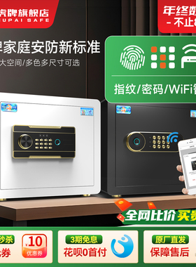 【新品推荐】虎牌保险柜 家用小型指纹保险箱25/35CM智能迷你防盗夹万入墙办公酒店保管箱电子密码柜2025新款