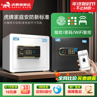 新品 35CM智能迷你防盗夹万入墙办公酒店保管箱电子密码 推荐 家用小型指纹保险箱25 柜2025新款 虎牌保险柜