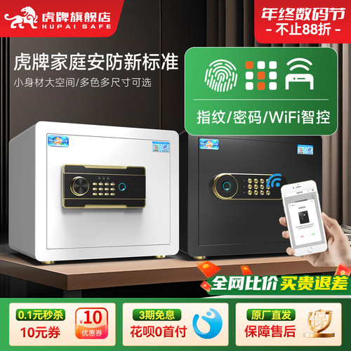 虎牌保险箱柜家用小型2025新款