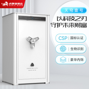 85cm 指纹床头文件柜智能豪华办公65 1.2米保险箱 虎牌CSP认证保险柜 天穹壹号 家用大型密码