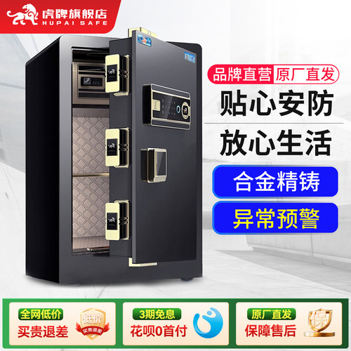 虎牌保险箱家用小型保管柜