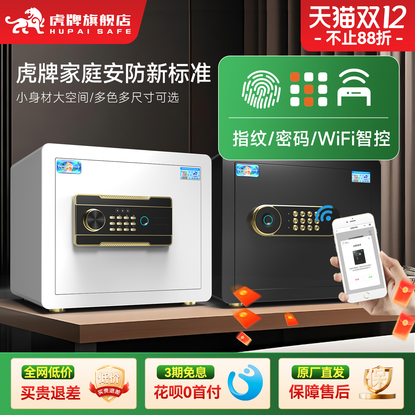 虎牌保险箱柜家用小型2025新款