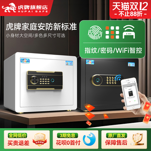 推荐 柜2025新款 虎牌保险柜 新品 家用小型指纹保险箱25 35CM智能迷你防盗夹万入墙办公酒店保管箱电子密码