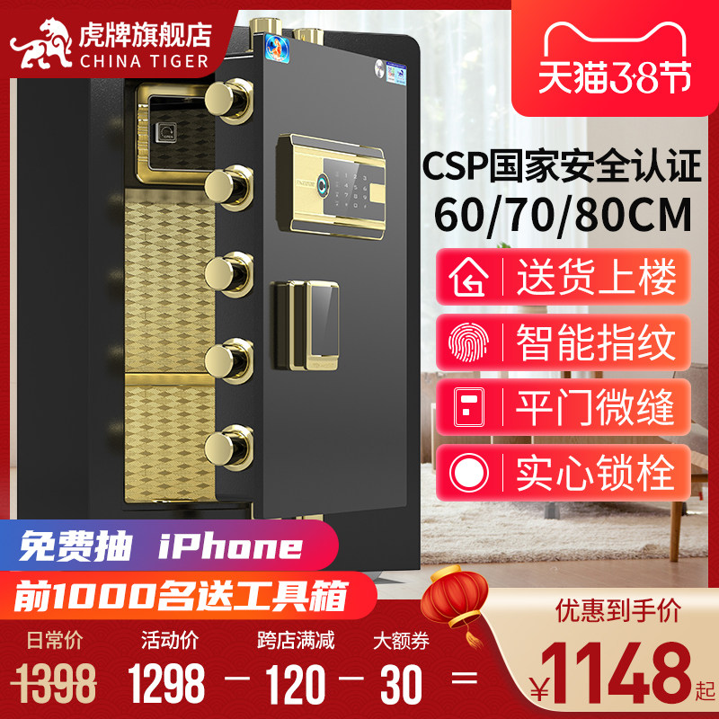 虎牌CSP认证保险柜家用60/70/80cm 智能指纹保险箱办公室全钢防盗老3C认证夹万