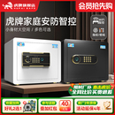 新品 虎牌保险柜 推荐 柜2025新款 家用小型指纹保险箱25 35CM智能迷你防盗夹万入墙办公酒店保管箱电子密码