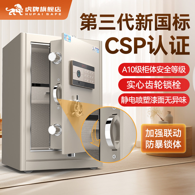 虎牌保险柜家用小型CSP认证35/45/58CM指纹密码加厚全钢1/1.2/1.5米防盗防撬原CSP标准保险箱珠宝收纳