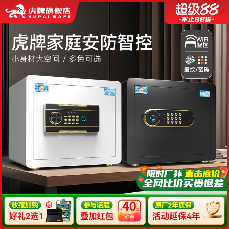 【新品推荐】虎牌保险柜 家用小型指纹保险箱25/35CM智能迷你防盗夹万入墙办公酒店保管箱电子密码柜2025新款