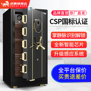 虎牌指静脉识别保险柜100cm 大型家用CSP认证智能办公保险箱全钢新品