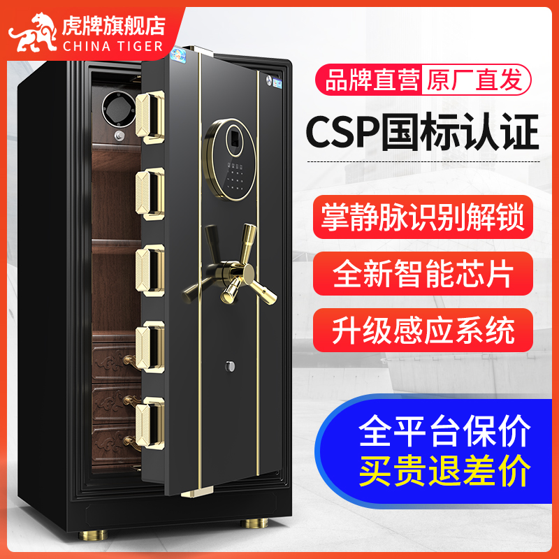 虎牌静脉识别保险柜家用