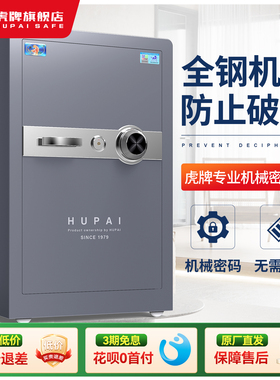 虎牌机械锁密码保险柜机械密码门锁60cm全钢小型防盗钥匙老式家用保险柜60/80/100cm入柜保管箱办公室文件柜