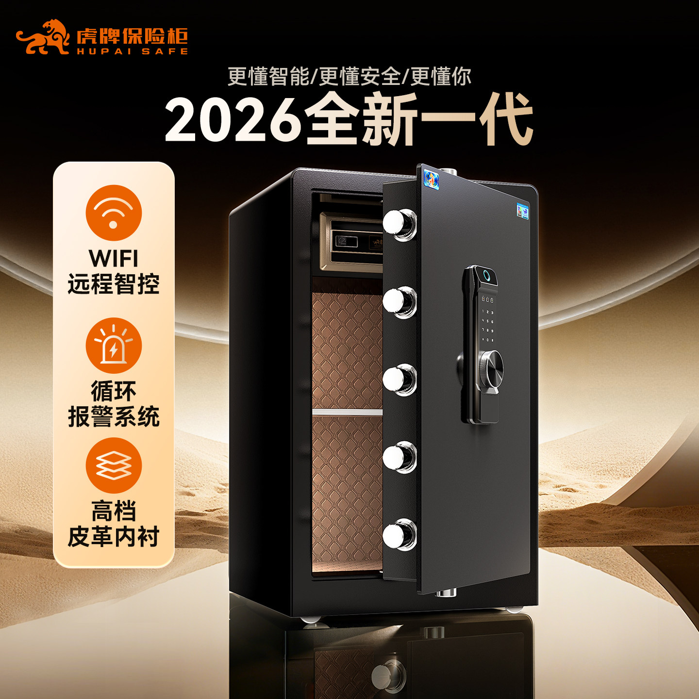 虎牌保险柜家用小型45/60cm指纹密码精品箱WiFi远程智控加