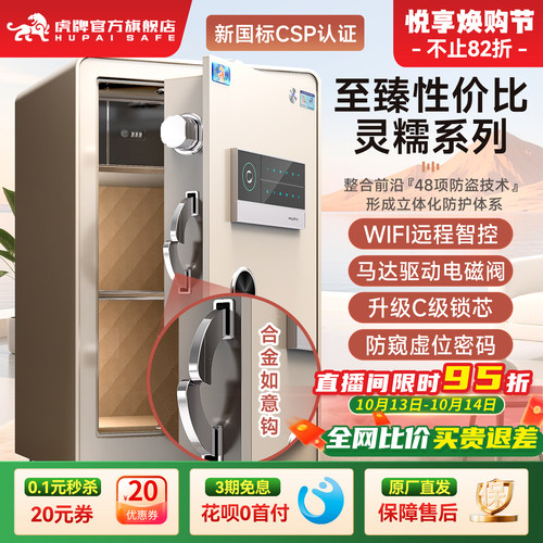 虎牌保险柜家用新国标CSP认证