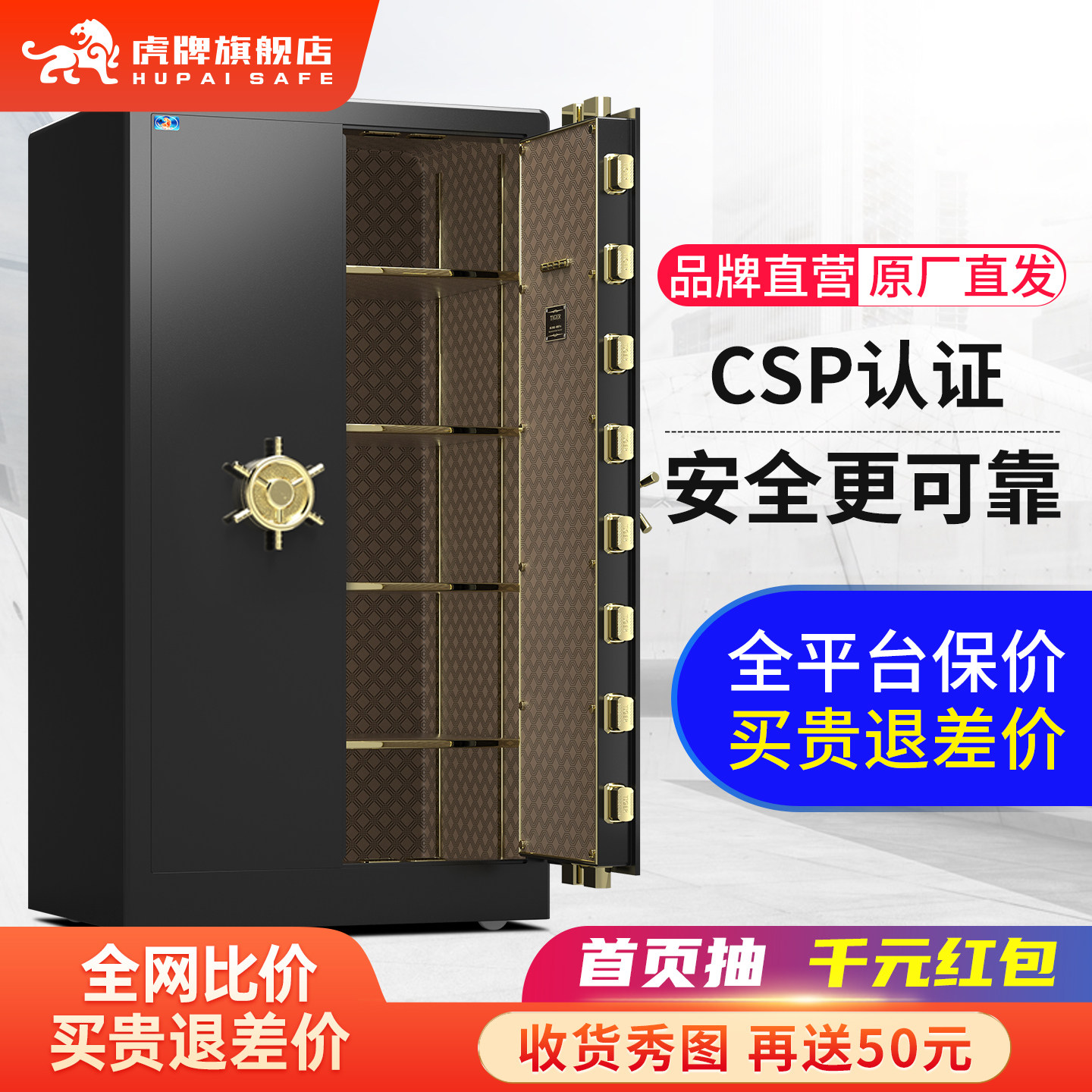 虎牌CSP认证大型保险柜1.8m单双对开门 家用智能办公保险箱新