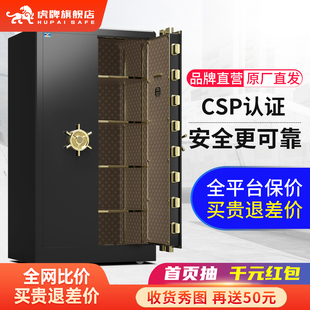 虎牌CSP认证大型保险柜1.8m单双对开门 家用智能办公保险箱新品