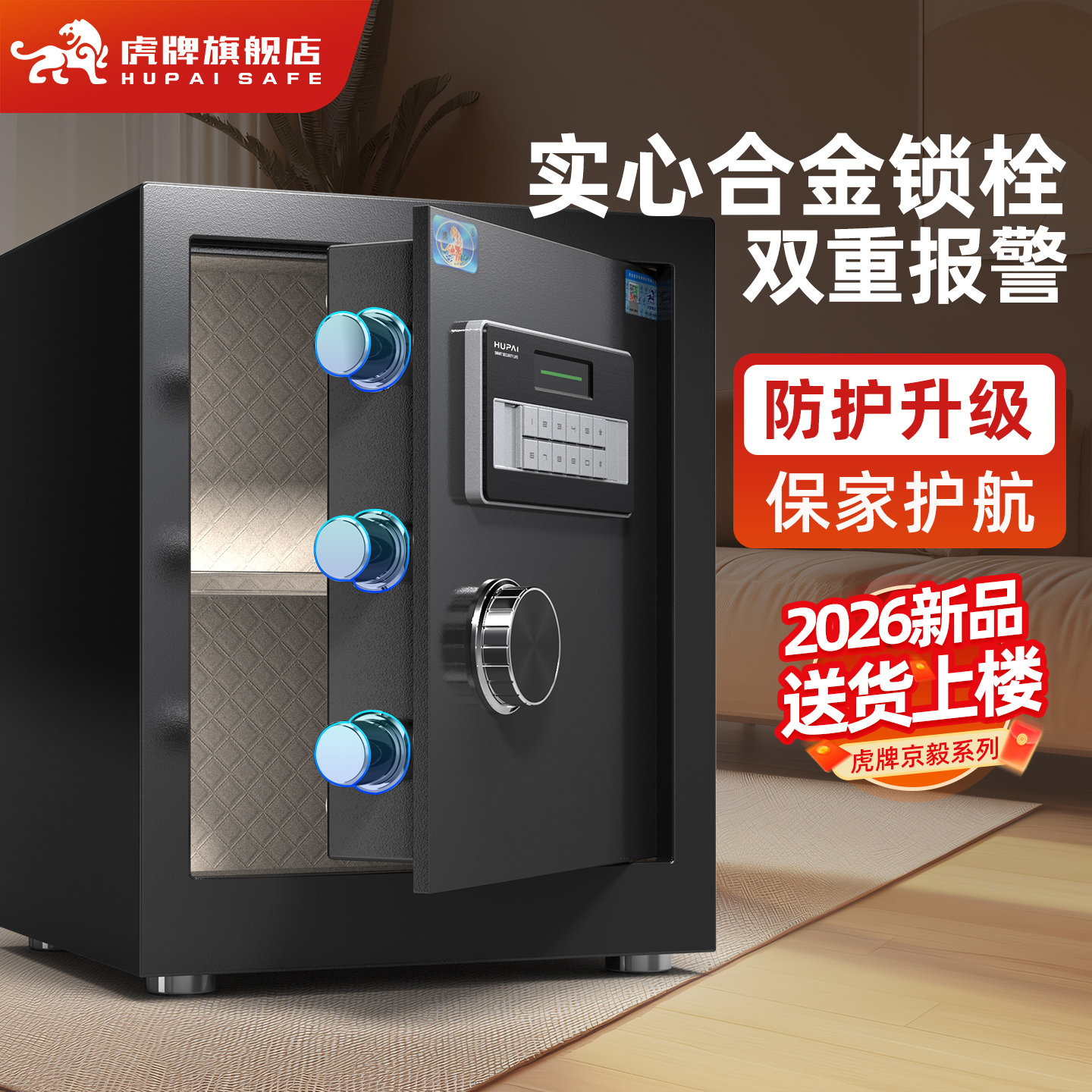 虎牌办公密码保险柜2026图片