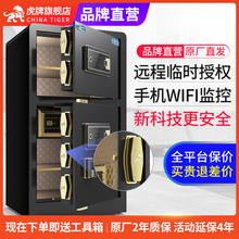 虎牌保险柜 家用大型新品指纹80cm1米办公室保管箱 小型单双门智能防盗保险箱 1.2m保管柜保险柜家用2025新款