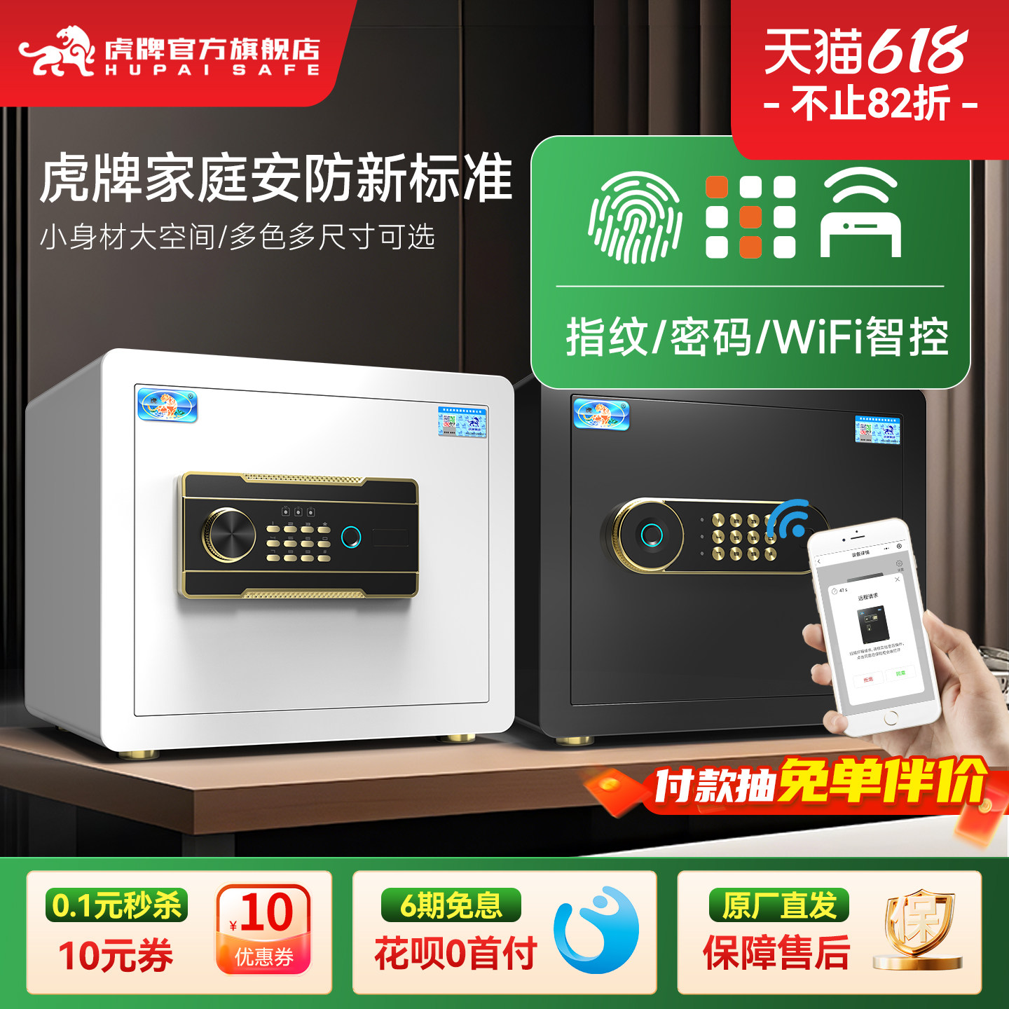 【新品推荐】虎牌保险柜 家用小型指纹保险箱25/35CM智能迷你