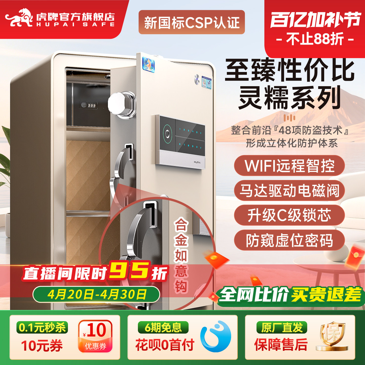 【新概念防盗】虎牌保险柜 家用小型新国标CSP认证C级锁芯电磁阀虚位密码WiFi远程预警保险箱2026新品