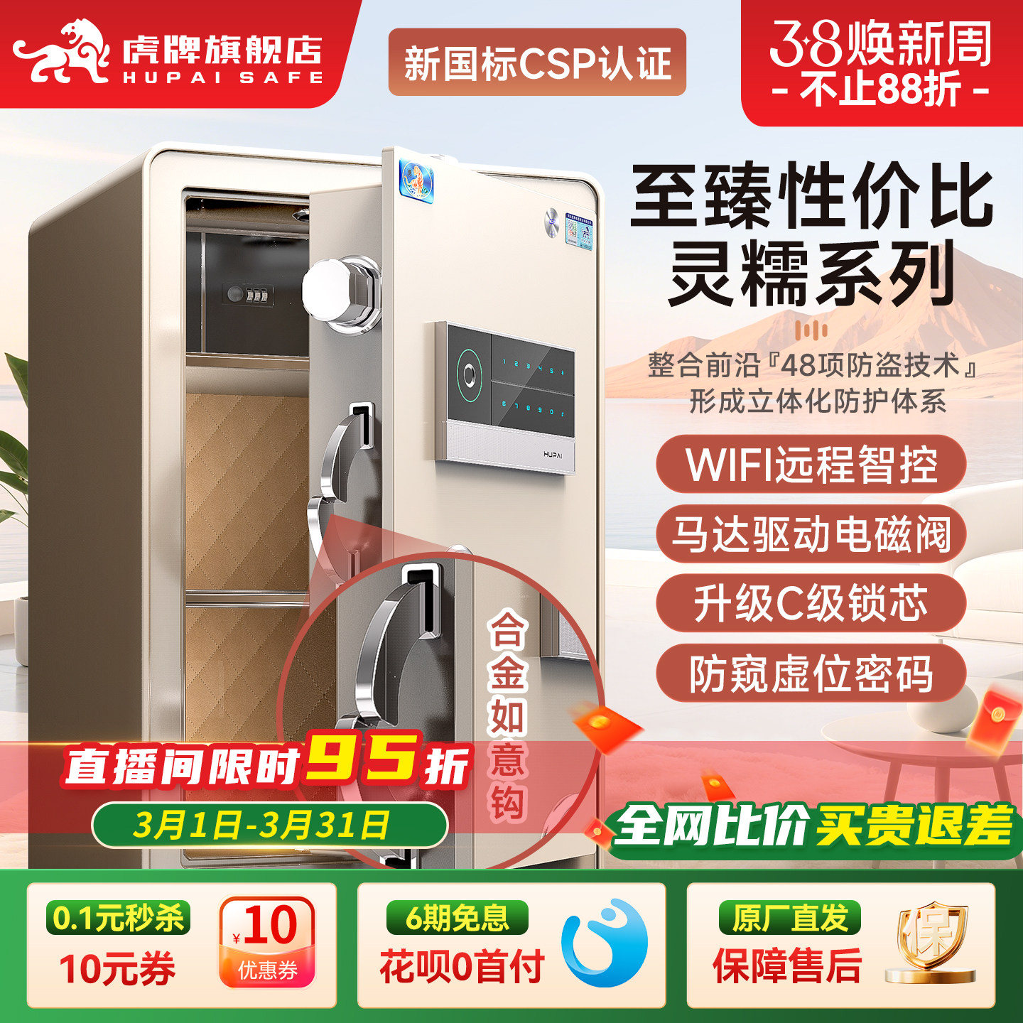 【新概念防盗】虎牌保险柜 家用小型新国标CSP认证C级锁芯电磁阀虚位密码WiFi远程预警保险箱2026新品