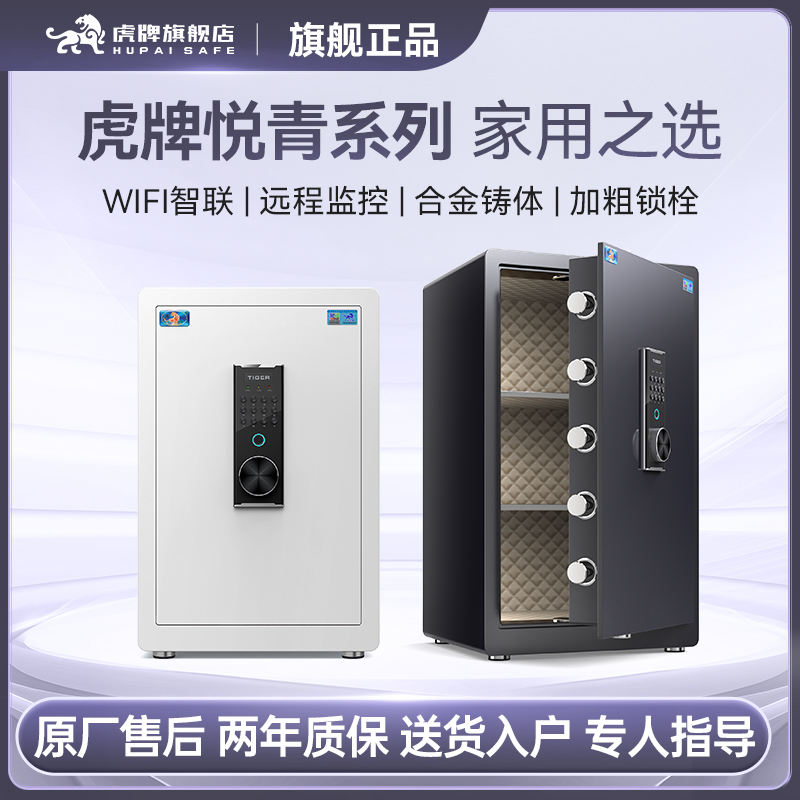 虎牌家用办公指纹WIFI保险柜