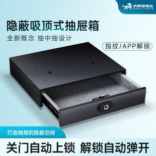 保管箱 抽屉式 卧室抽中抽防盗隐形珠宝首饰贵重物品智能可固定收纳箱 家用小型2025新款 虎牌保险柜