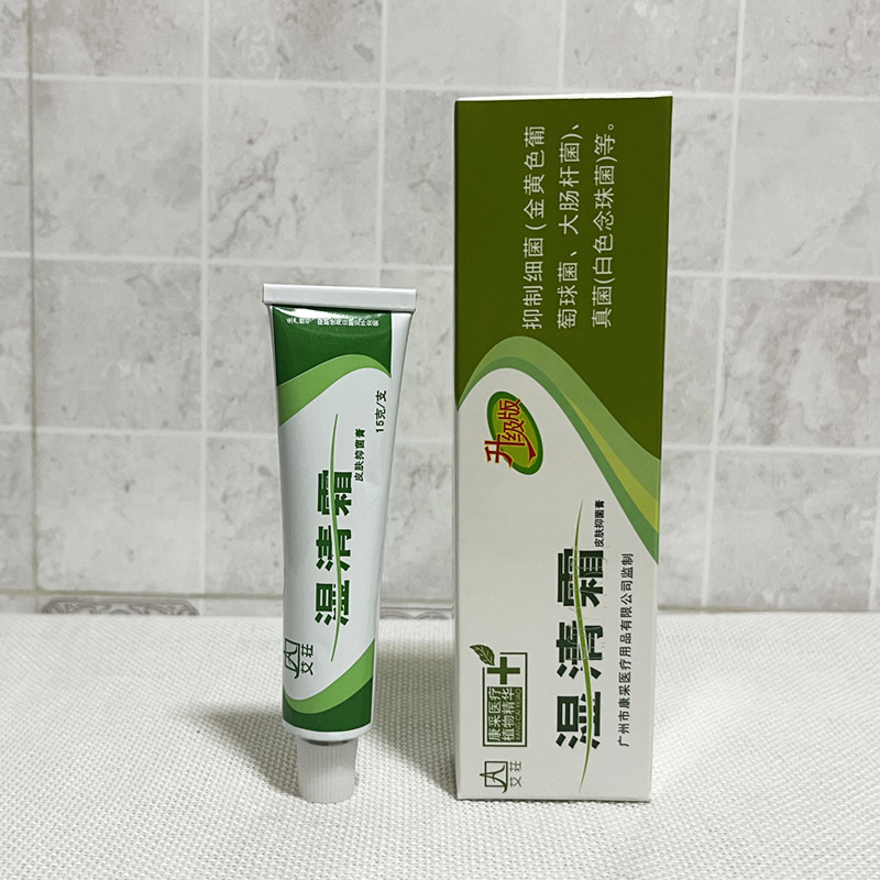 艾荘湿清霜剂皮肤护理膏 艾庄湿痒霜剂 孕妇  官方旗舰店正品