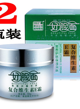 2瓶装 好脸面复合维生素E霜60g 正品Vite霜B孕妇哺乳成人保湿男女