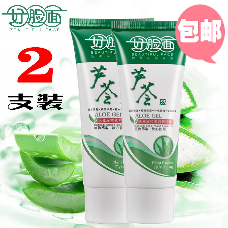 2支装 好脸面芦荟胶40g 正品祛痘淡印补水保湿官方旗舰店包邮男女