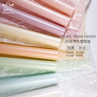防水柔软内衬纯色韩国进口珠光雪梨纸花束包装蛋糕烘焙纸卡布奇洛