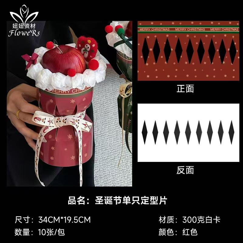 圣诞迷你定型片平安果花束礼物