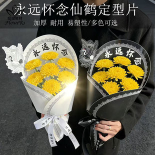 清明节扫墓鲜花包装 花束定型片祭奠祭祖葬礼菊花墓前花包定型片