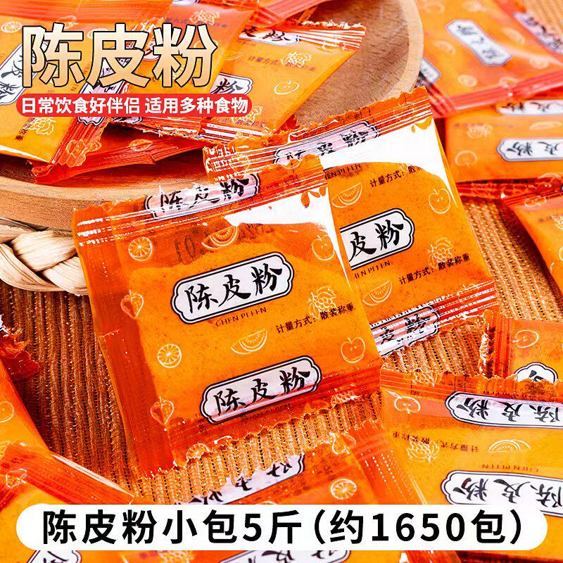 潮汕陈皮粉独立小包装5斤装批发商用 酸梅粉小包装广西辣椒盐小包