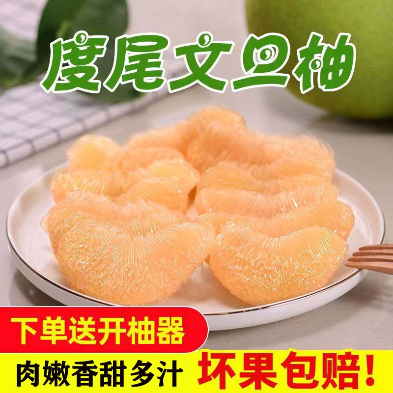 度尾文旦柚正宗新鲜很甜包邮
