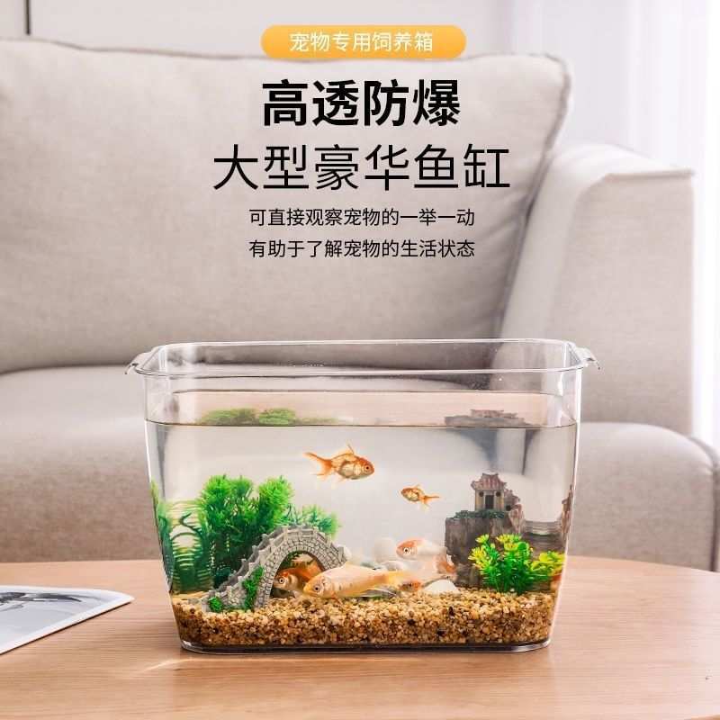 塑料鱼缸超白透明水族箱仿玻璃亚克力金鱼缸小型客厅家用乌龟缸新