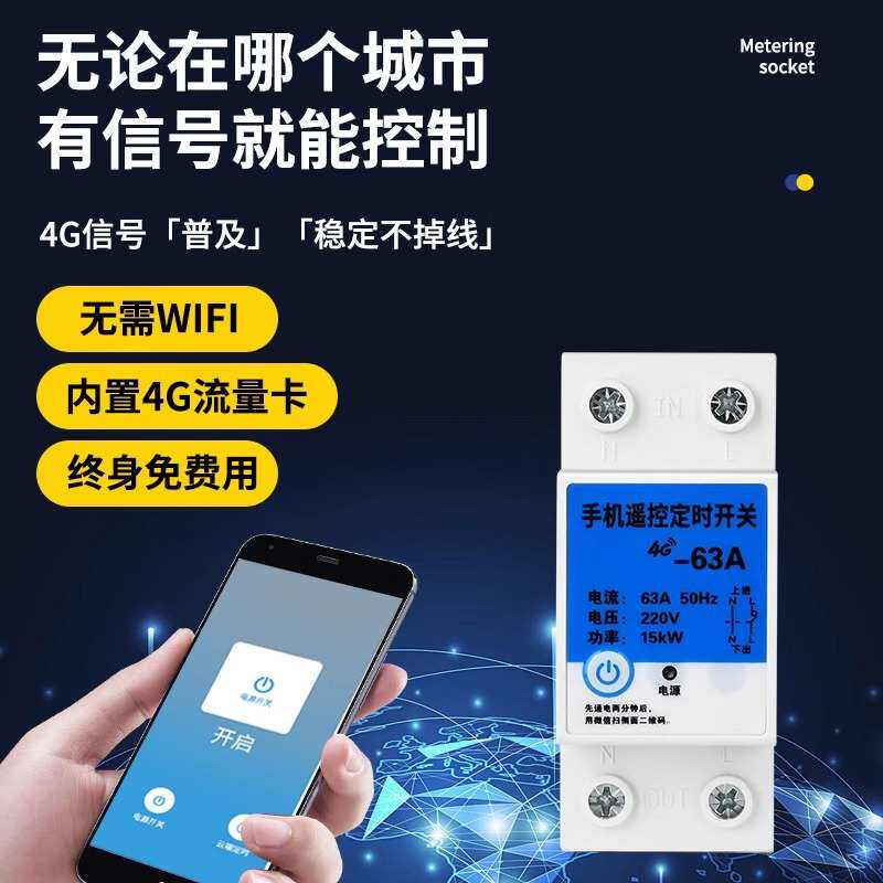4G手机无线遥控开关智能手机远程控制水泵广告三相220V定时控制器