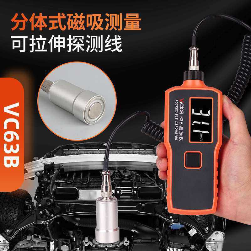 胜利测振仪VC63B/VC65B/VC66B高精度震动仪数字振动分析仪器
