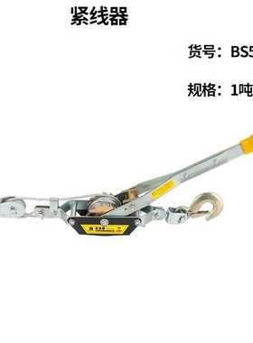 波斯1吨2吨4吨多功能紧线器 钢丝绳拉紧器棘轮附安全弹簧BS522202