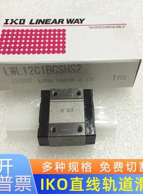 IKO加长导轨滑块LWLFG18B LWLFG24B LWLFG30B LWLFG42B微型滑块