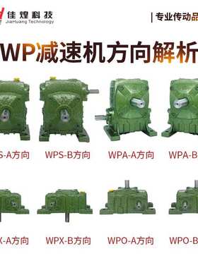 佳煌微型WPA/S小型变速箱蜗轮蜗杆立式变速箱WP减速机电机调速器
