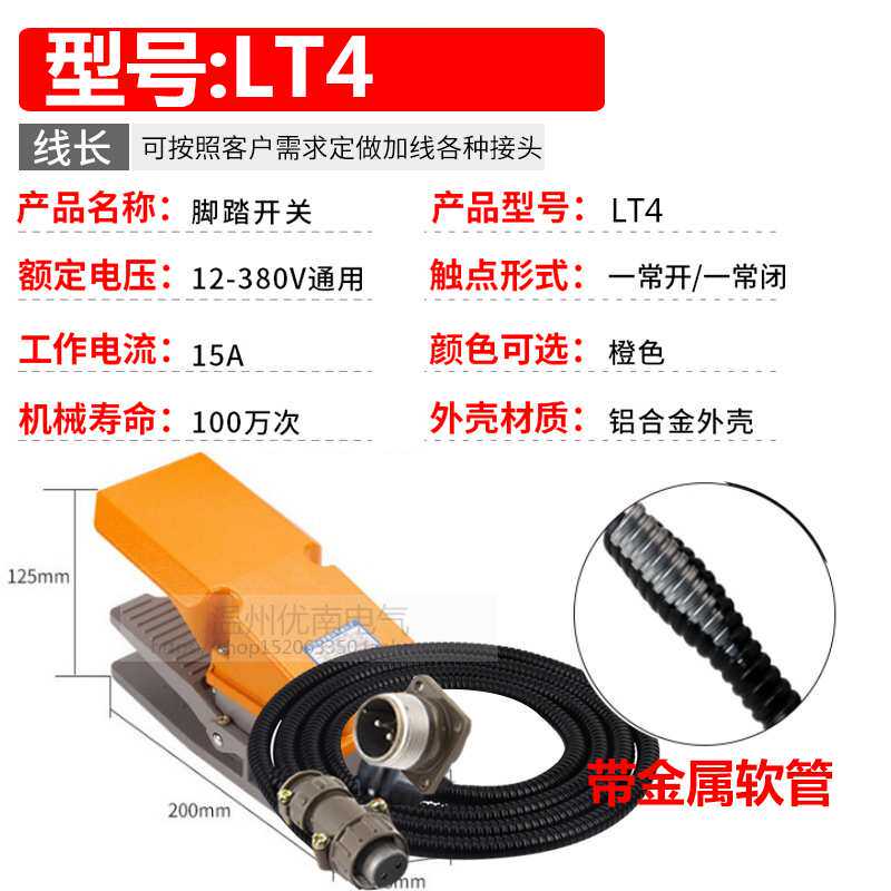 LT4脚踏开关带线2米带P20插头380V15A冲机床银触点踏板配件脚踩式