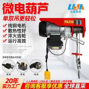 微型电动葫芦220V小型吊机升降机200kg400kg家用卷扬机钢丝绳绞盘